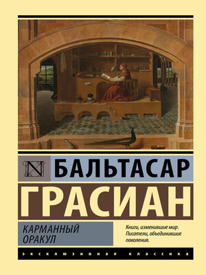 cover image of Карманный оракул